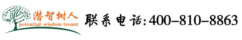 寡妇sao嗯啊～h北京潜智树人教育咨询有限公司